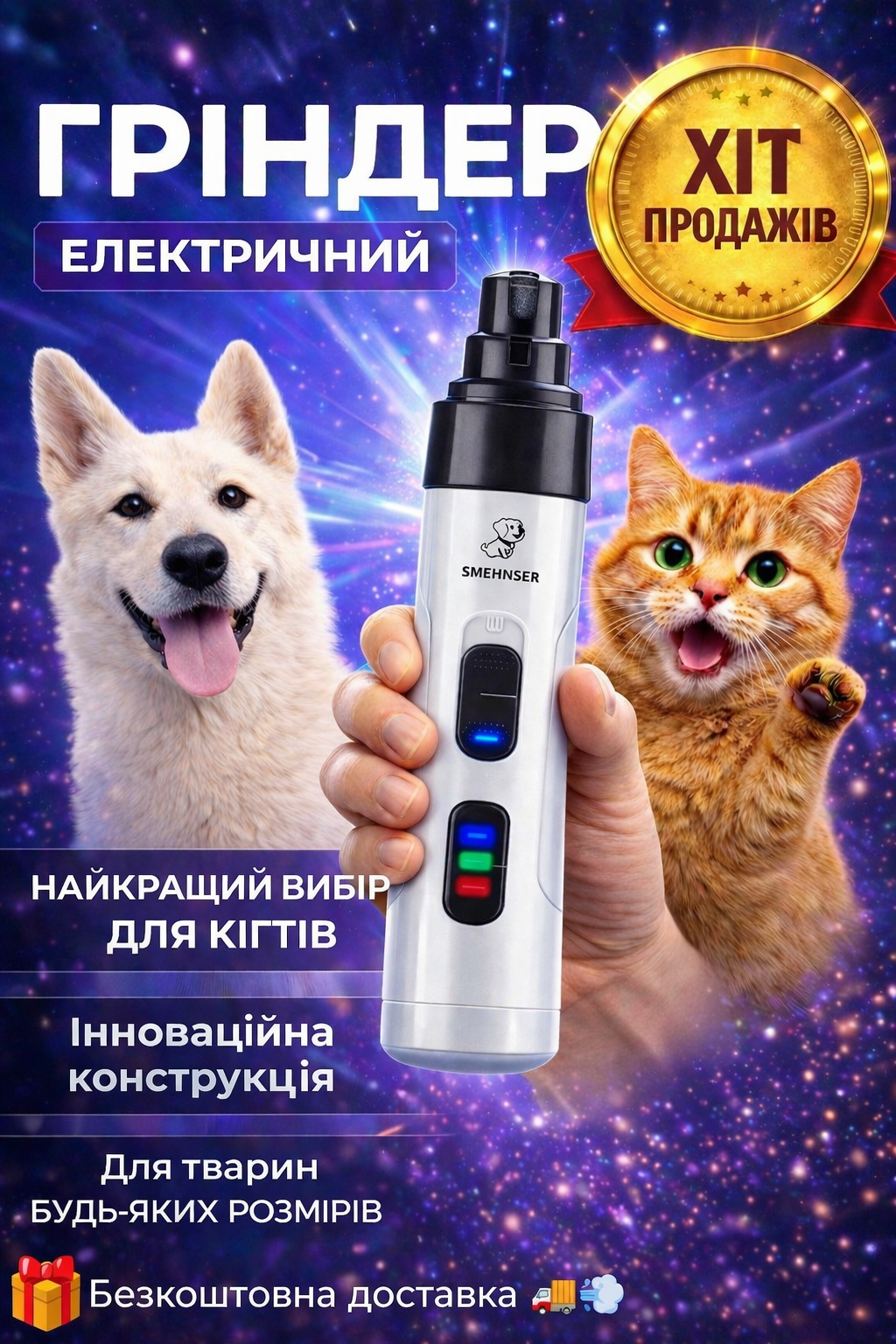 Електрична точилка для кігтів